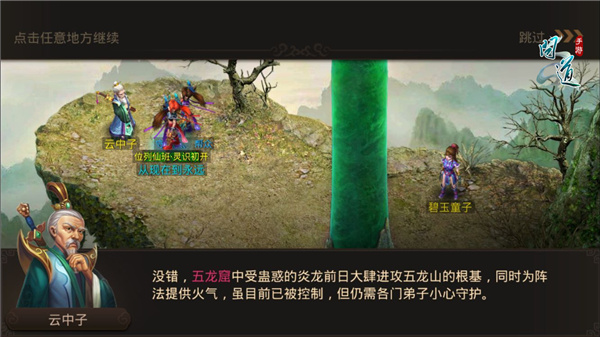 渐入佳境 《问道》手游剧情篇(六)
