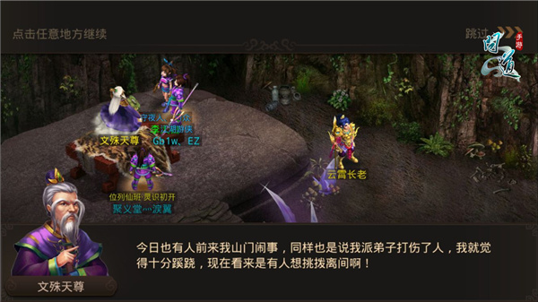 渐入佳境 《问道》手游剧情篇(六)