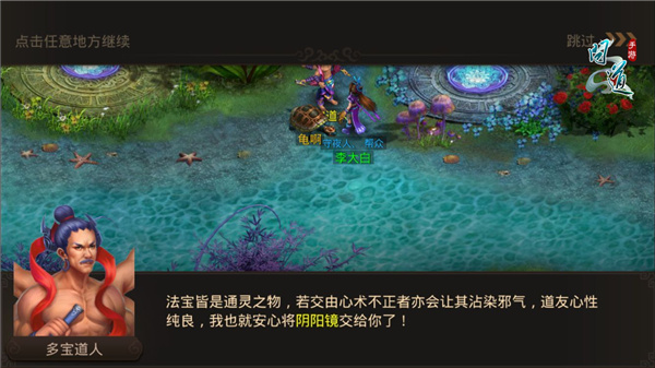 渐入佳境 《问道》手游剧情篇(六)