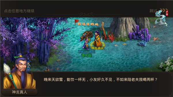 渐入佳境 《问道》手游剧情篇(六)