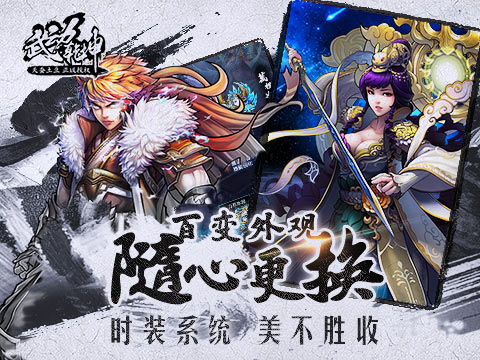 好玩才是硬道理《武动乾坤》手游新版四大玩法介绍