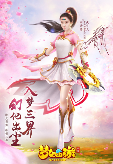 手游代言海报