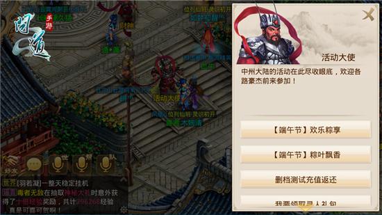 《问道》手游端午活动