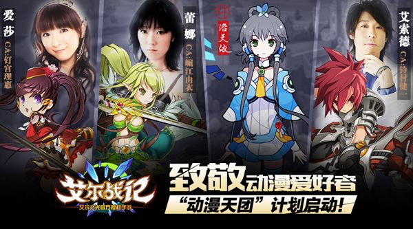 《艾尔战纪》新职业3月上线  启动“动漫天团”计划致敬漫