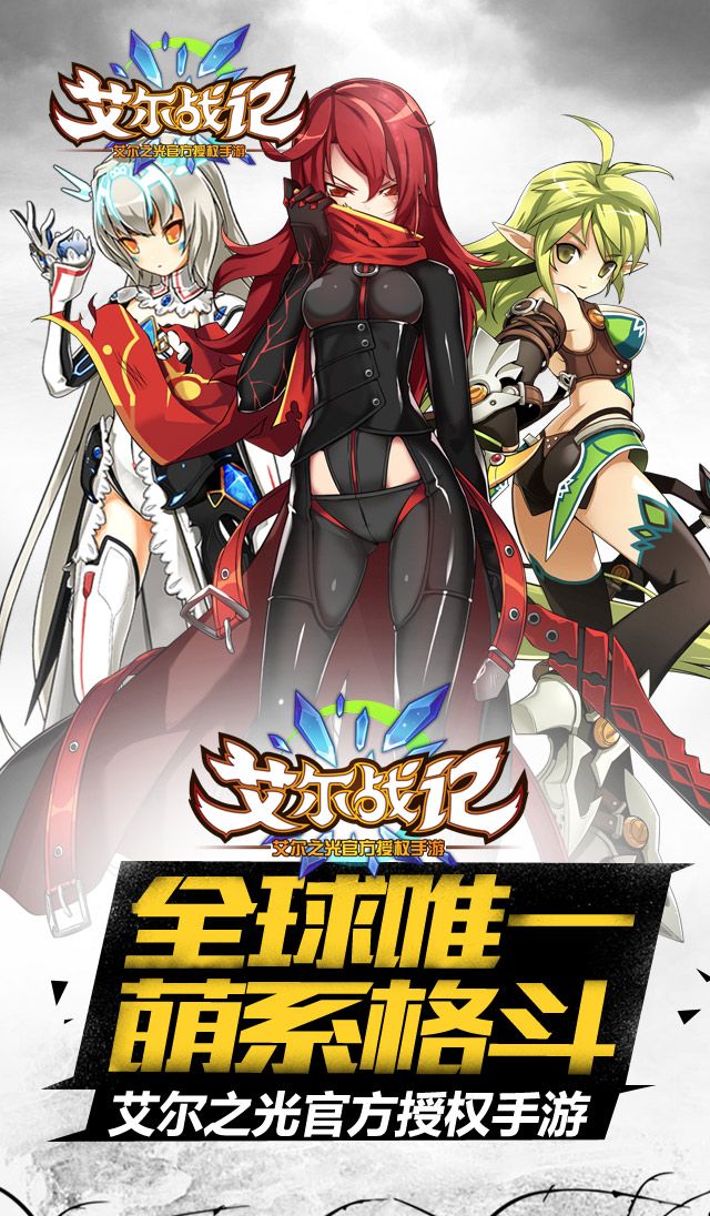 萌系格斗《艾尔战记》高能表情包 现已加入搜狗输入法套餐
