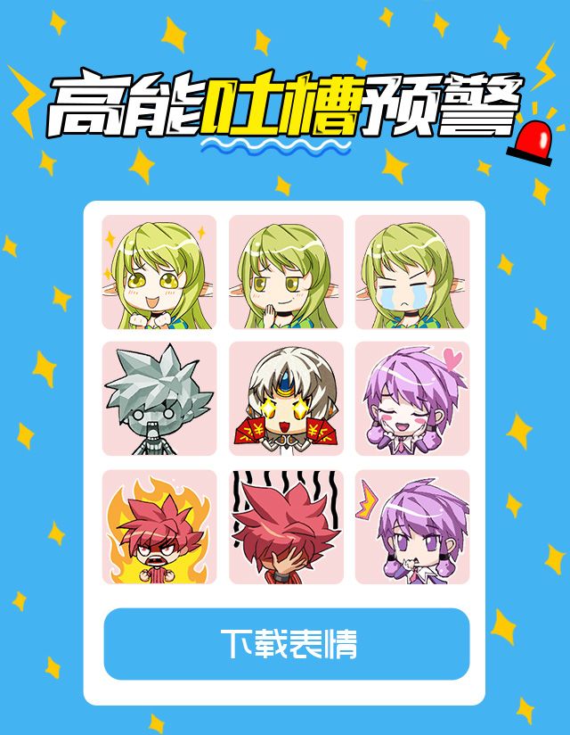 萌系格斗《艾尔战记》高能表情包 现已加入搜狗输入法套餐
