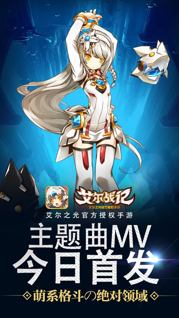 嗨翻小年夜《艾尔战记》洛天依邀你突破次元壁