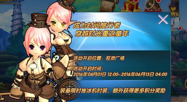 穿越时光重返童年,六一限时活动副本登场