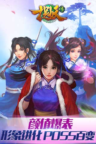 捉妖传好玩吗？捉妖传游戏介绍