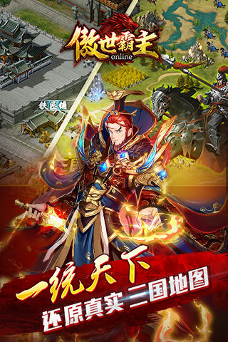 傲世霸主好玩吗?怎么玩?傲世霸主游戏介绍