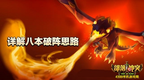 部落冲突部落战