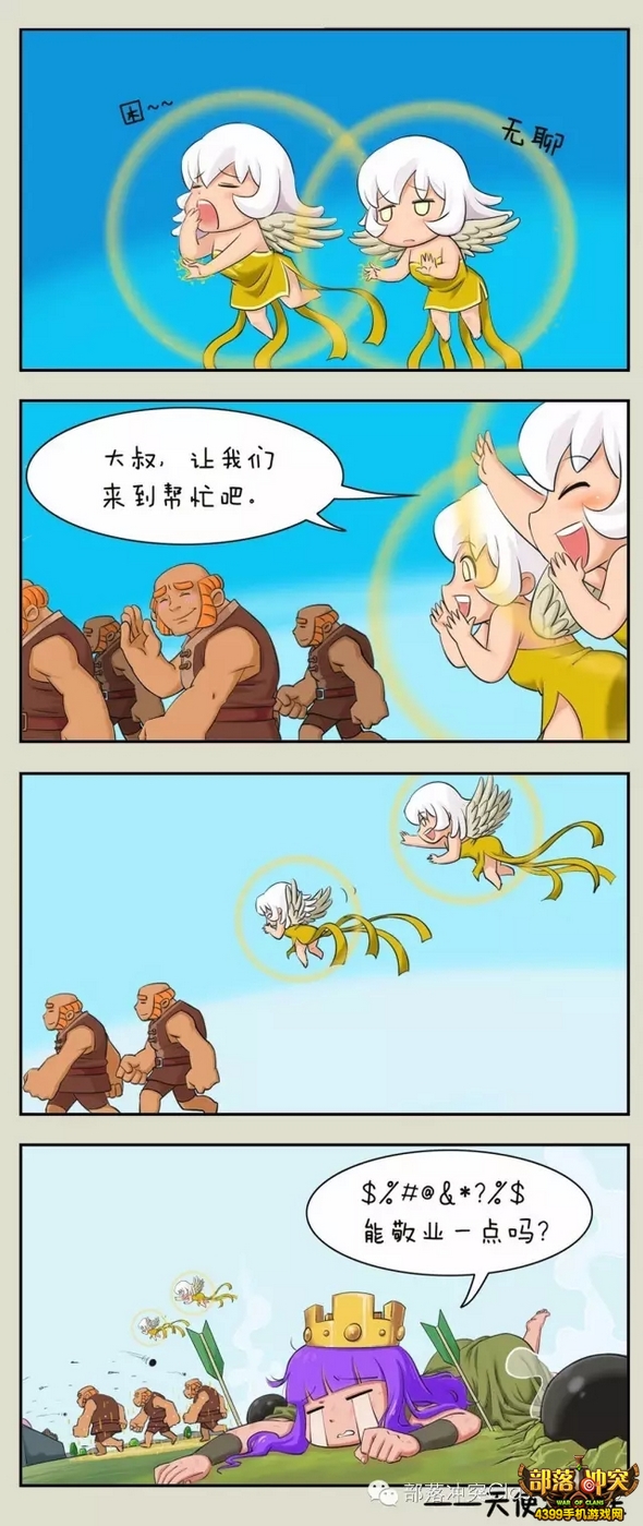 部落冲突大魔王漫画