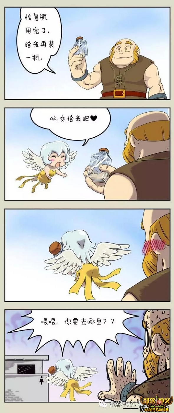部落冲突大魔王漫画
