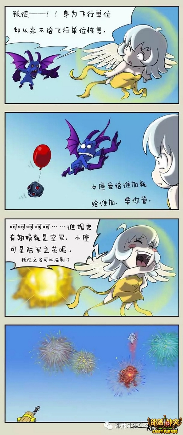 部落冲突大魔王漫画