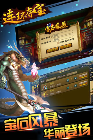 连环夺宝之宝石风暴好玩吗？连环夺宝之宝石风暴游戏介绍