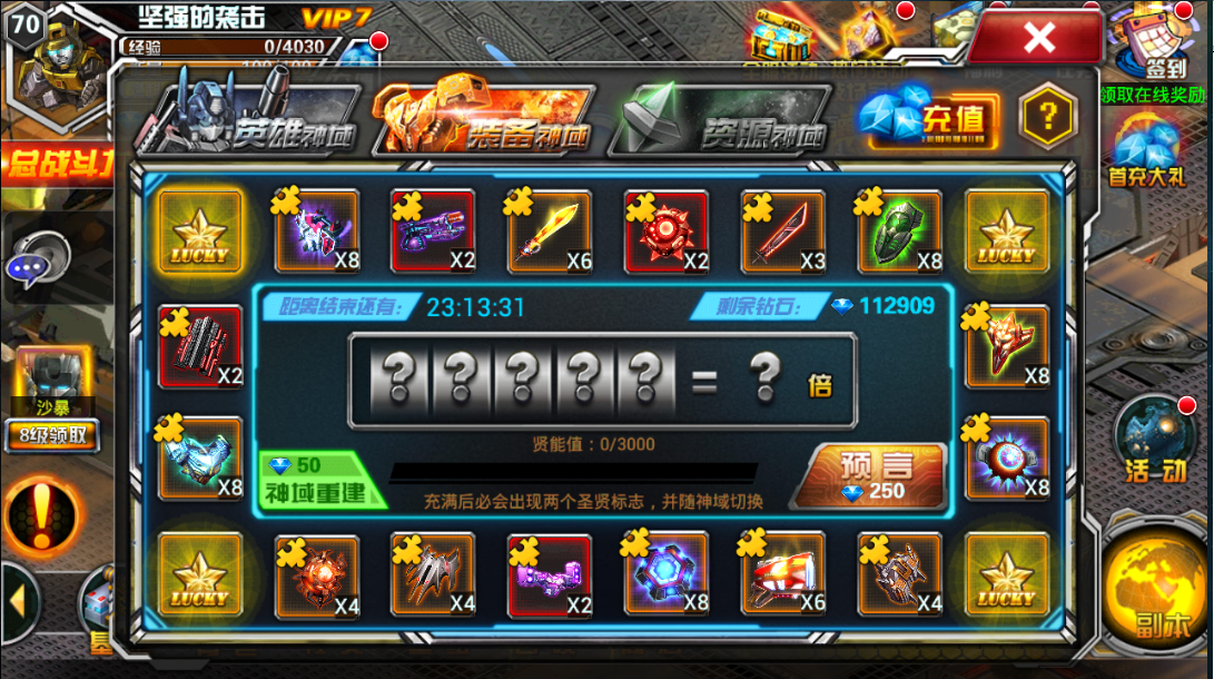 圣贤神域3.png