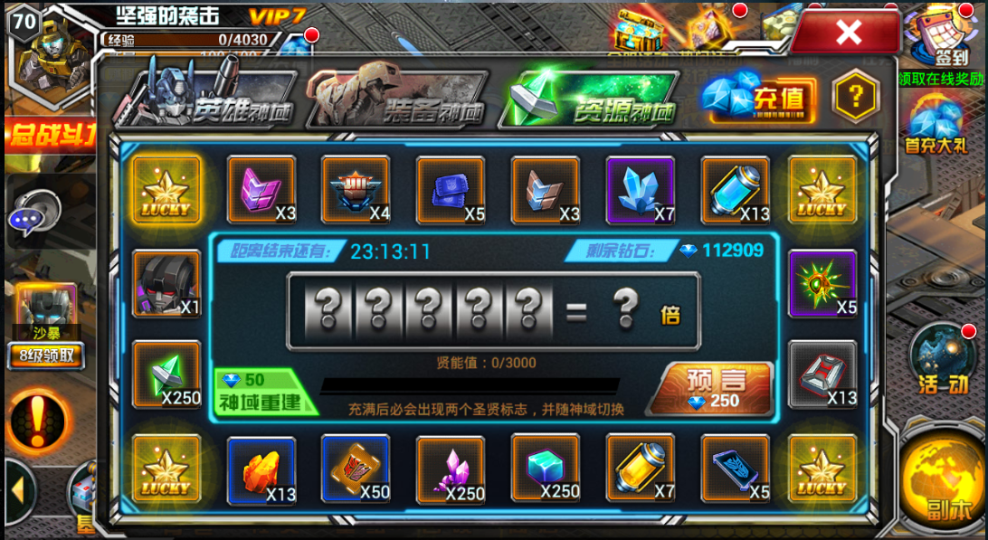 圣贤神域4.png