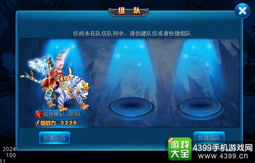 百战仙侠组队系统