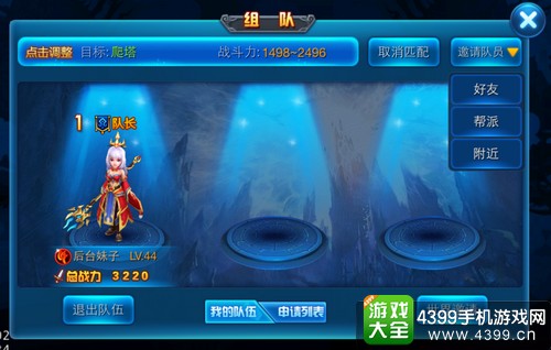 百战仙侠组队系统