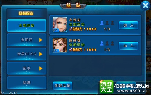 百战仙侠组队系统