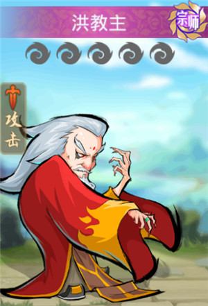 金庸群侠传手游洪教主