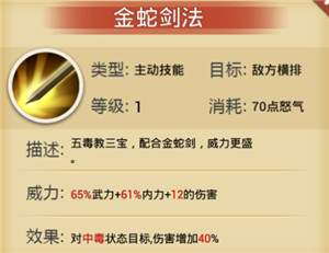 金庸群侠传手游夏雪宜