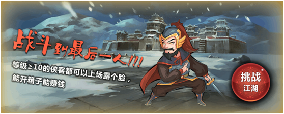 江湖侠客令手游挑战副本玩法