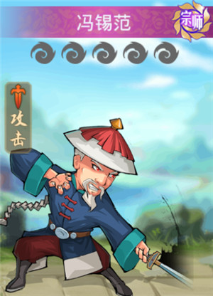 江湖侠客令手游冯锡范