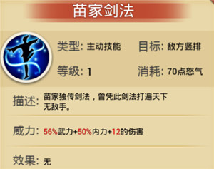 江湖侠客令手游苗人凤