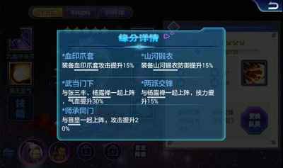 超级宗师 缘分详情