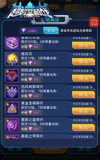 《超时空机战》紫钻商店