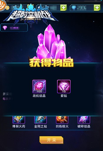 《超时空机战》星云紫矿