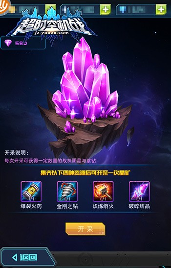 《超时空机战》星云紫矿