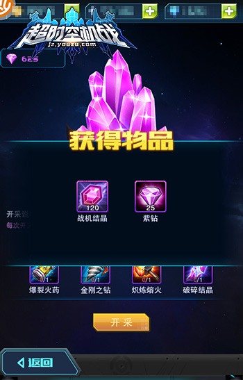 《超时空机战》星云紫矿开采