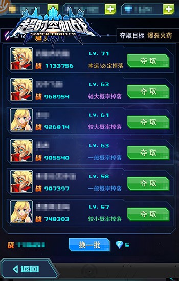 《超时空机战》夺取列表