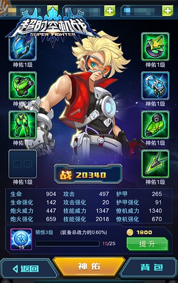 《超时空机战》指挥官装备