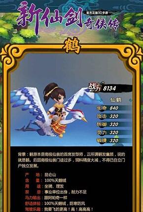 新仙剑奇侠传手游坐骑大全 四大坐骑推荐