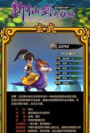 新仙剑奇侠传手游坐骑大全 四大坐骑推荐