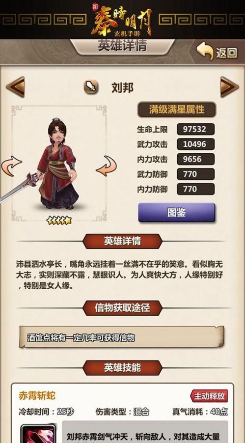 新秦时明月刘邦怎么样 刘邦技能与能力图鉴