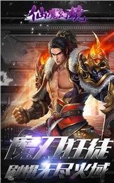 仙魔幻境:高清3D