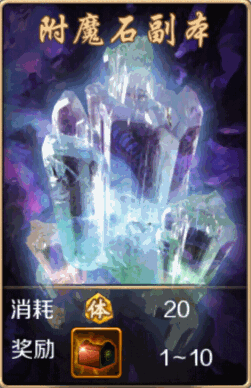 附魔石.gif