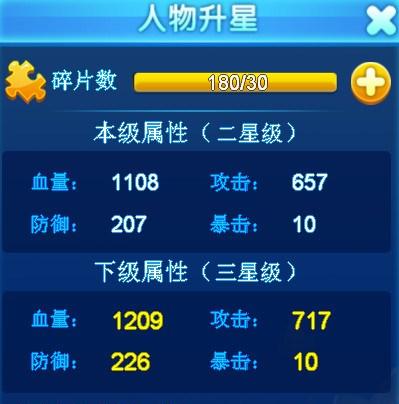 《仙剑客栈》为什么不能升星 升星条件对照表