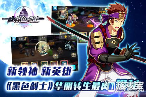 《黑色剑士》新领袖新英雄 华丽转生最强肉T揭秘