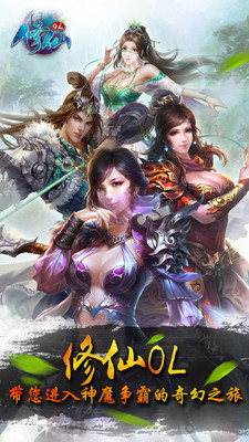 修仙OL好玩吗?修仙OL游戏介绍