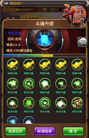 《斗破苍穹》再添新玩法 斗魂系统强势降临