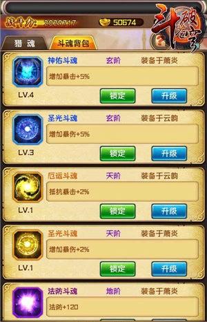 《斗破苍穹》再添新玩法 斗魂系统强势降临