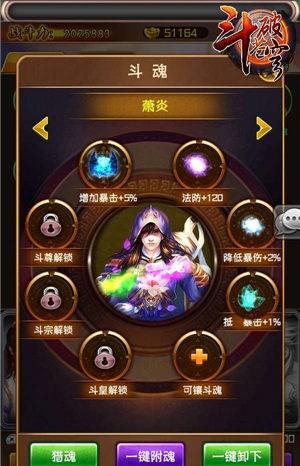 《斗破苍穹》再添新玩法 斗魂系统强势降临