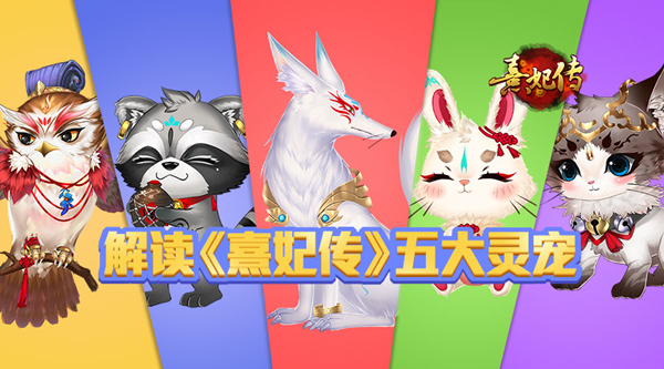 熹妃传手游