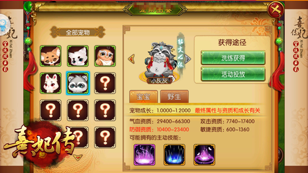 熹妃传手游