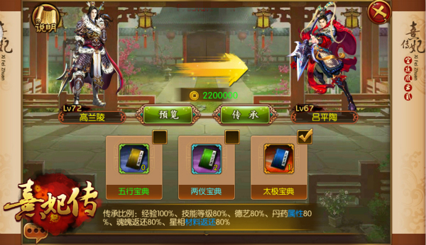 熹妃传手游
